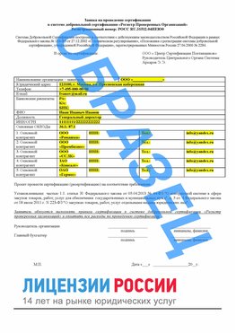 Образец заявки Щербинка Сертификат РПО